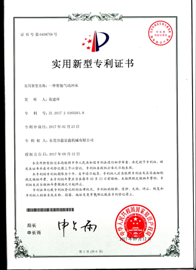 一种智能气动冲床