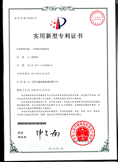 一种液压高速冲床