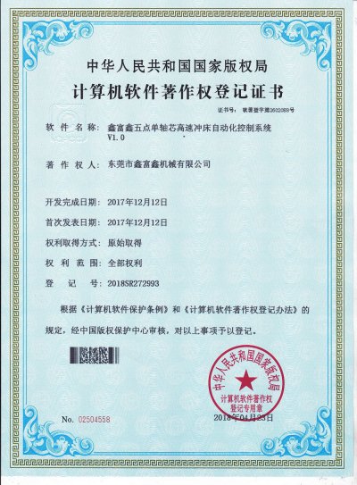 鑫富鑫五点单轴芯高速冲床自动化控制系统V1.0