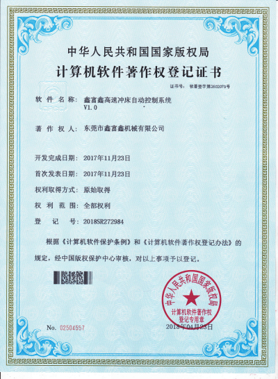 鑫富鑫高速冲床自动控制系统V1.0