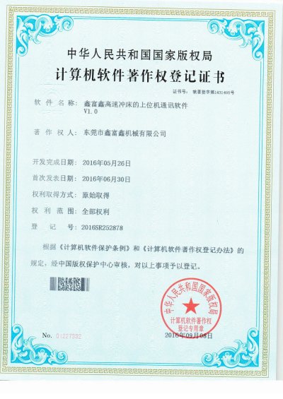 上机位通讯软件