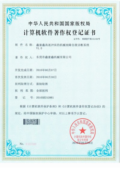 机械故障自我诊断系统