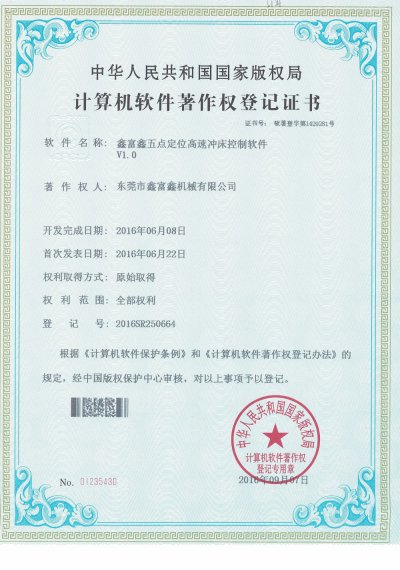 高速冲床控制软件