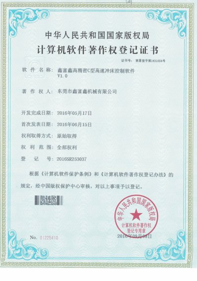 C型高速冲床控制软件